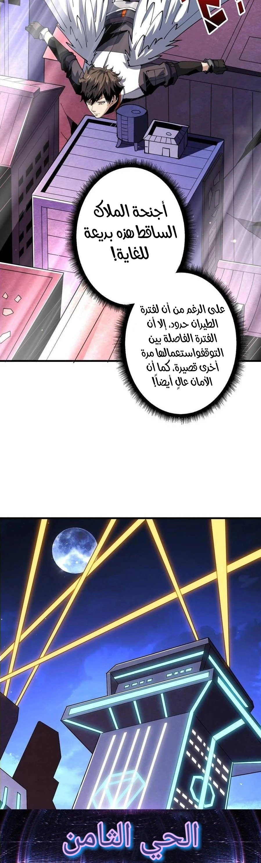 صفحة 18 — It Starts with a kingpin account الفصل 87