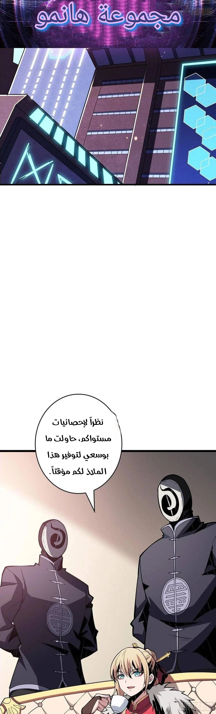 صفحة 19 — It Starts with a kingpin account الفصل 87