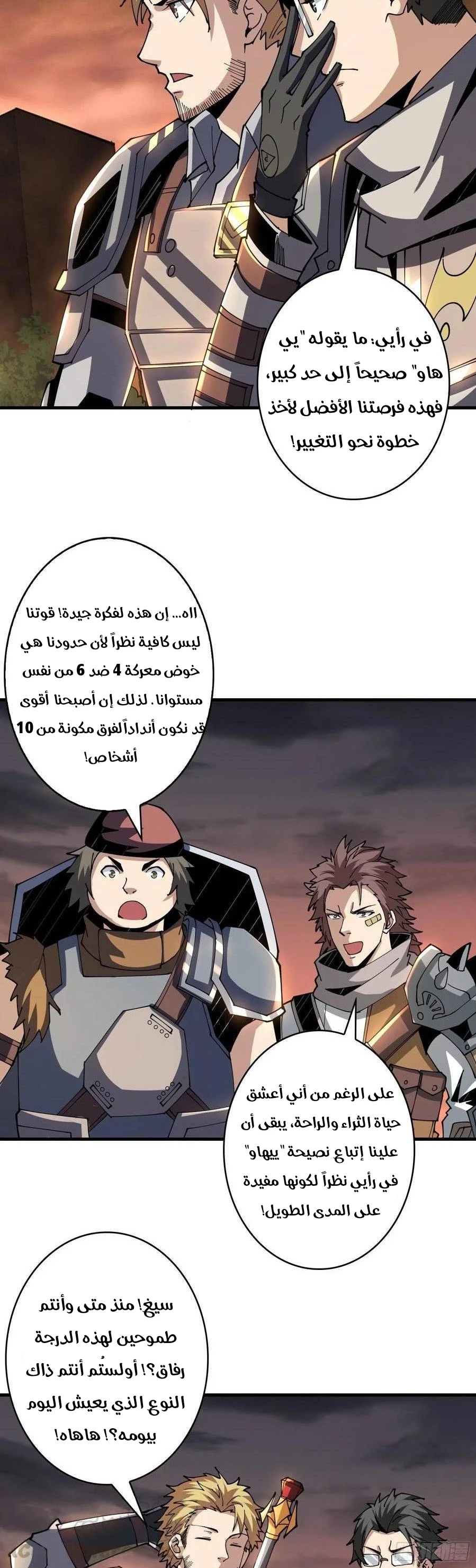 صفحة 12 — It Starts with a kingpin account الفصل 87