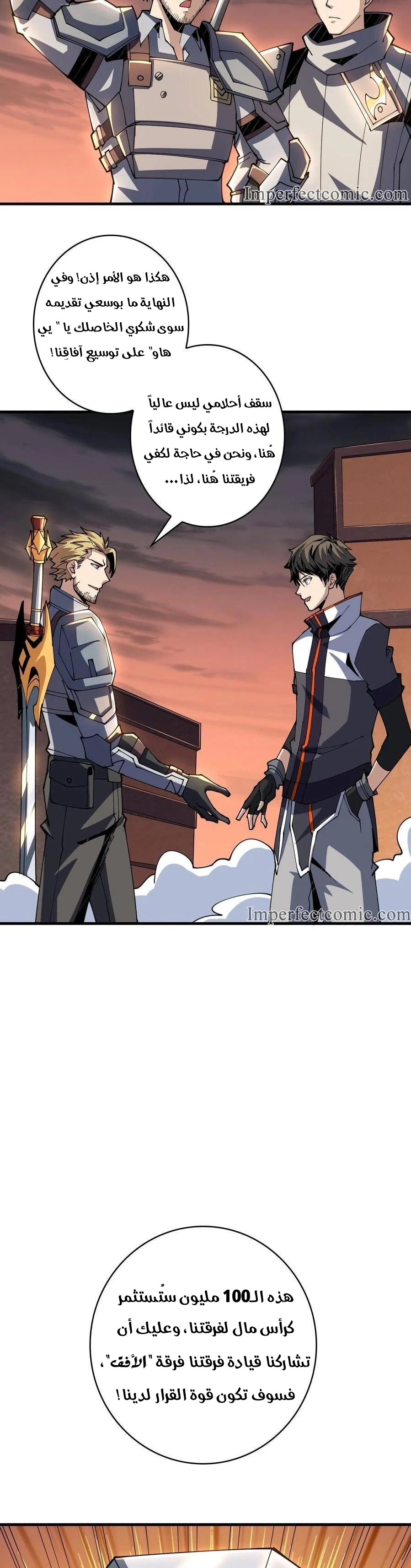 صفحة 13 — It Starts with a kingpin account الفصل 87