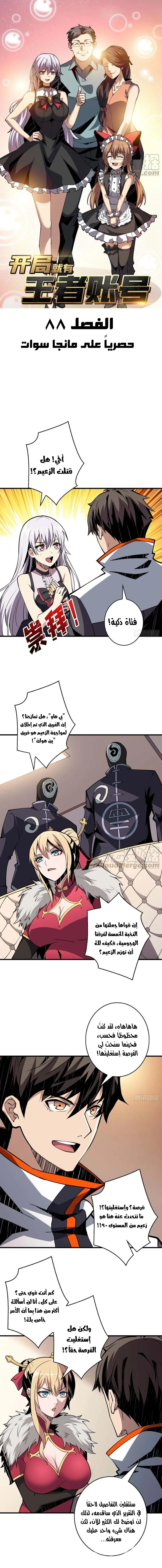 صفحة 1 — It Starts with a kingpin account الفصل 88