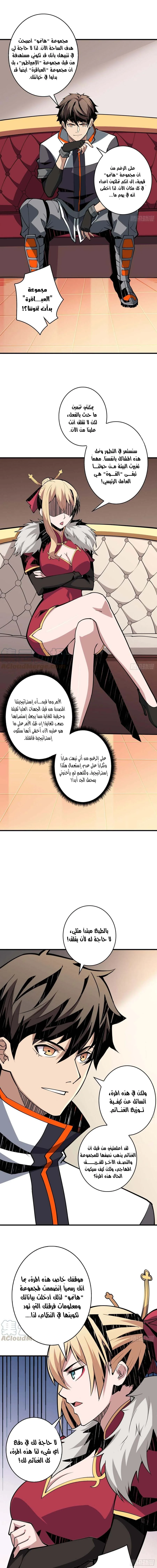 صفحة 2 — It Starts with a kingpin account الفصل 88