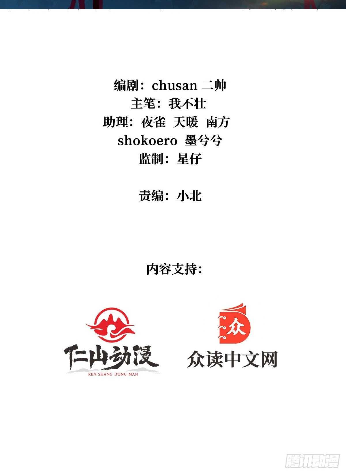 صفحة 3 — It Starts with a kingpin account الفصل 8