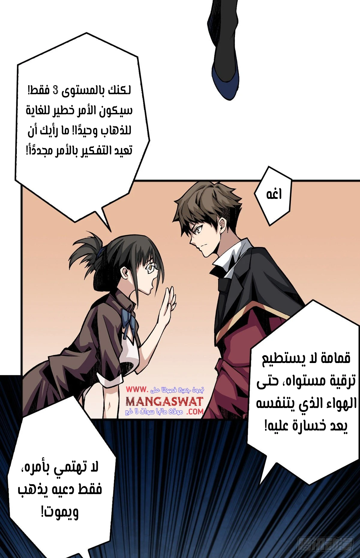 صفحة 9 — It Starts with a kingpin account الفصل 8