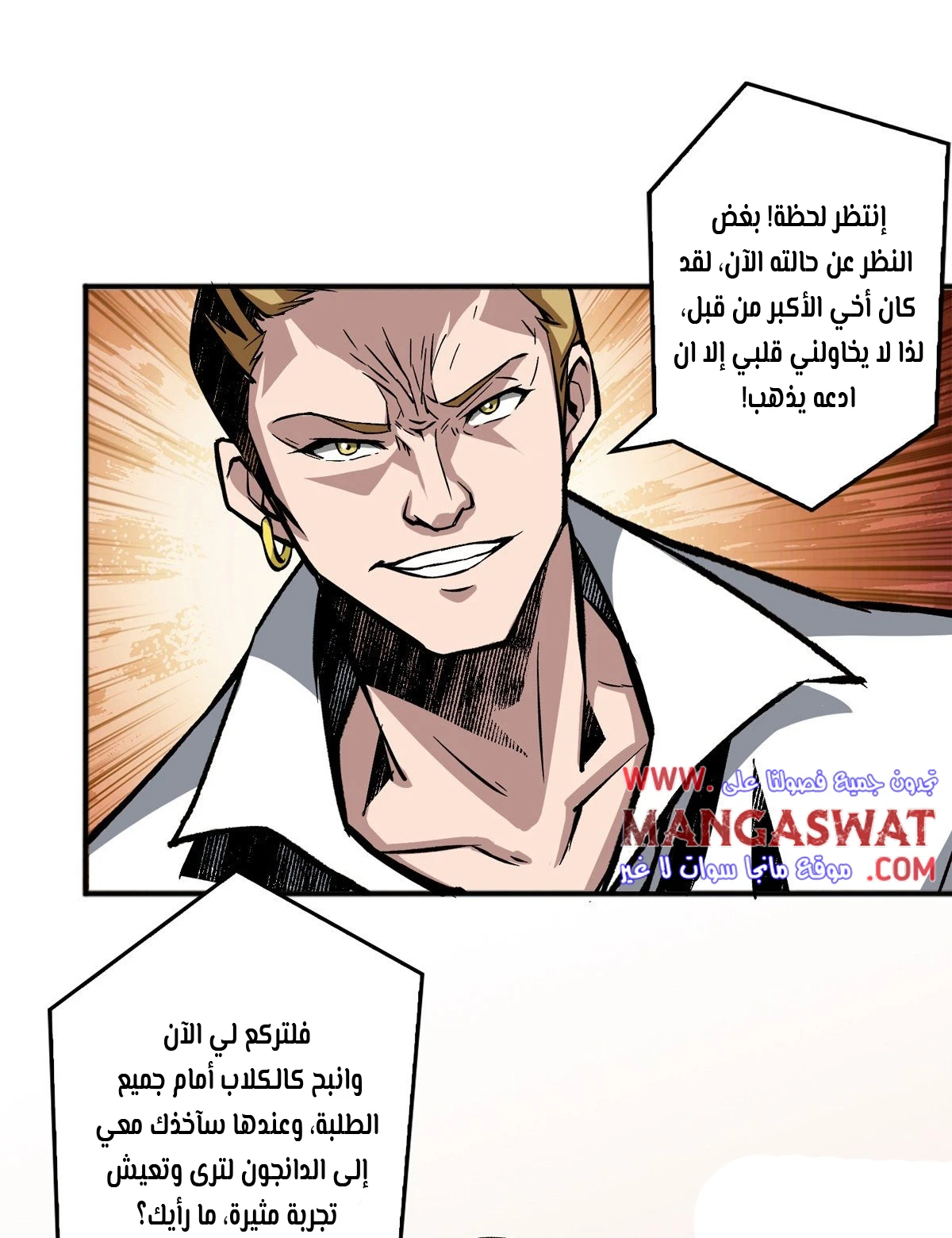 صفحة 12 — It Starts with a kingpin account الفصل 8