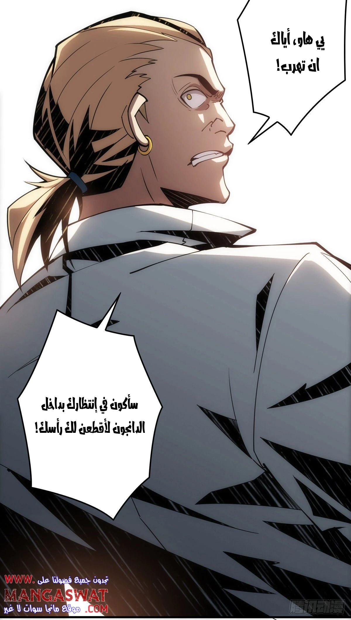 صفحة 20 — It Starts with a kingpin account الفصل 8