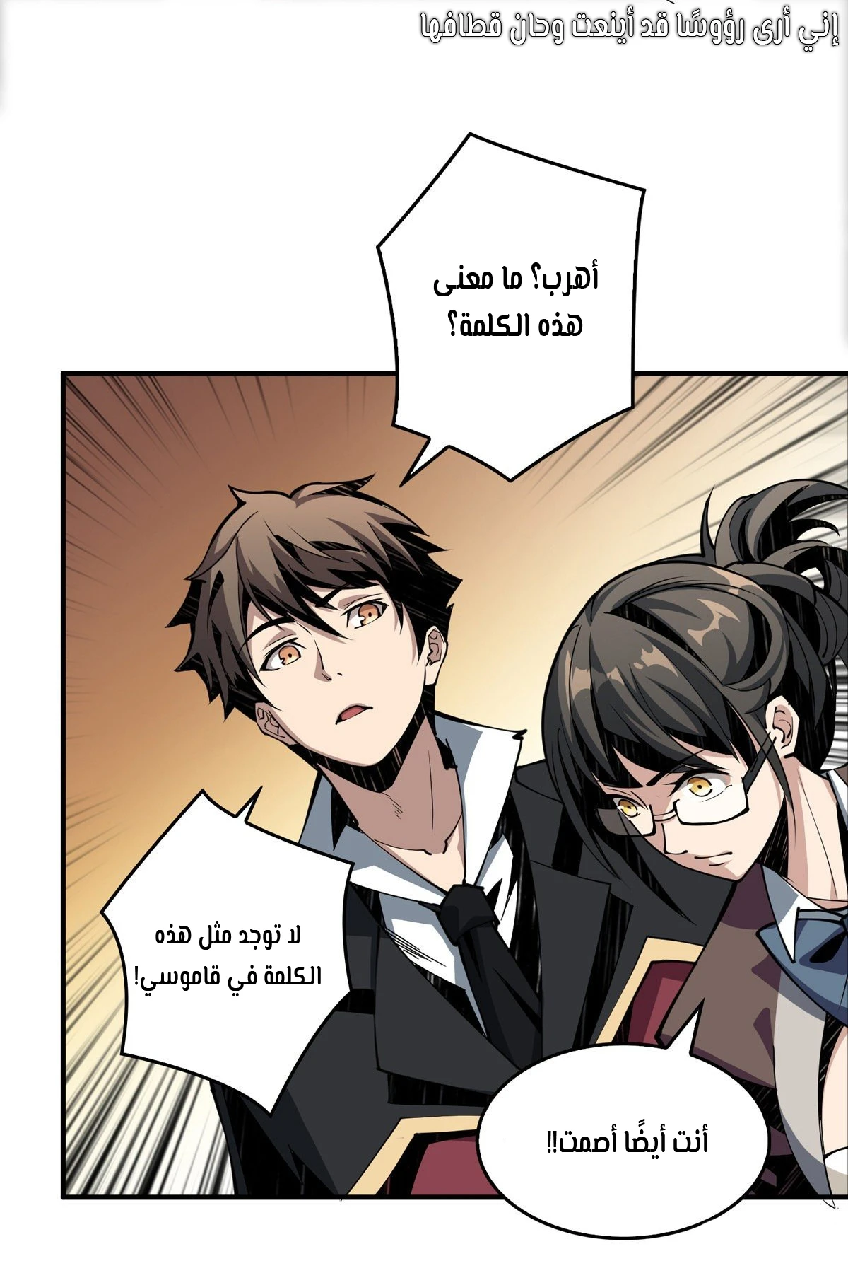 صفحة 21 — It Starts with a kingpin account الفصل 8