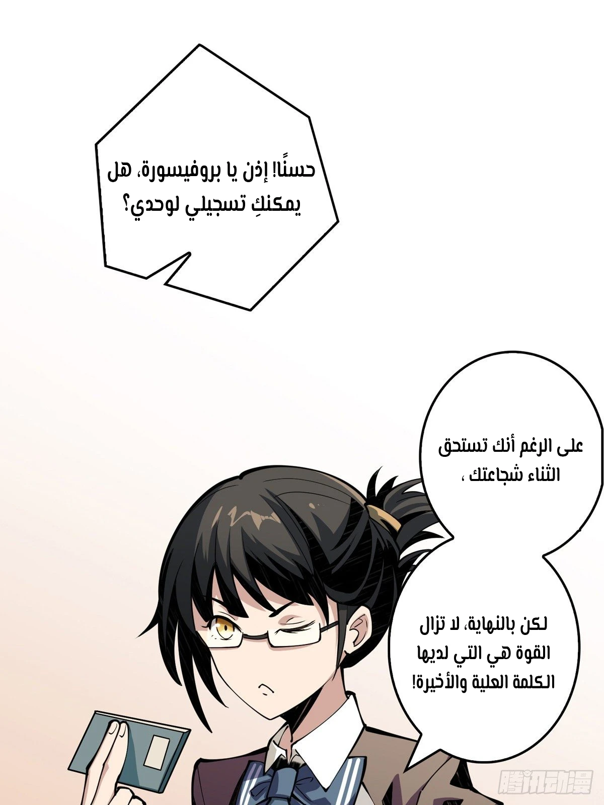 صفحة 22 — It Starts with a kingpin account الفصل 8