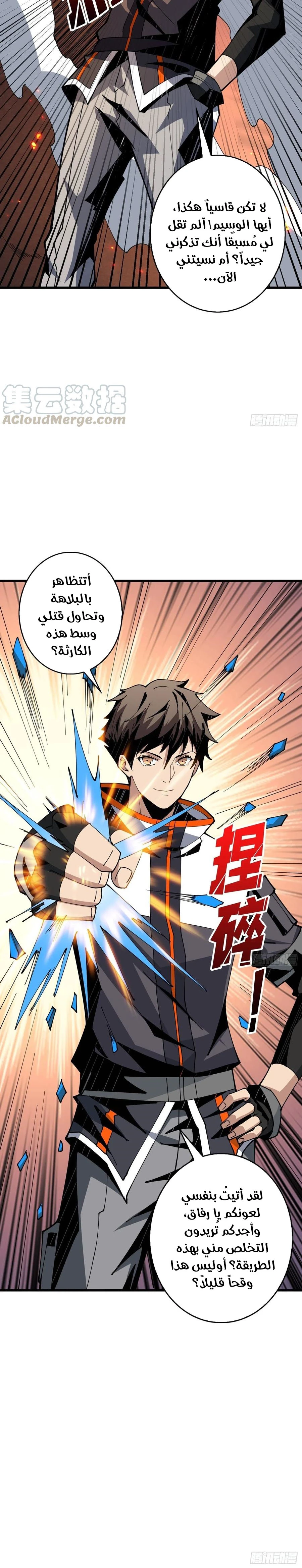 صفحة 5 — It Starts with a kingpin account الفصل 81