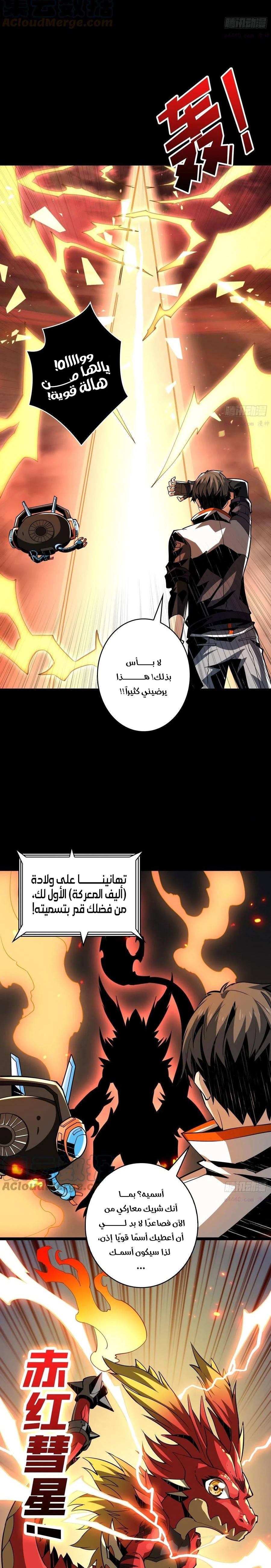 صفحة 6 — It Starts with a kingpin account الفصل 94