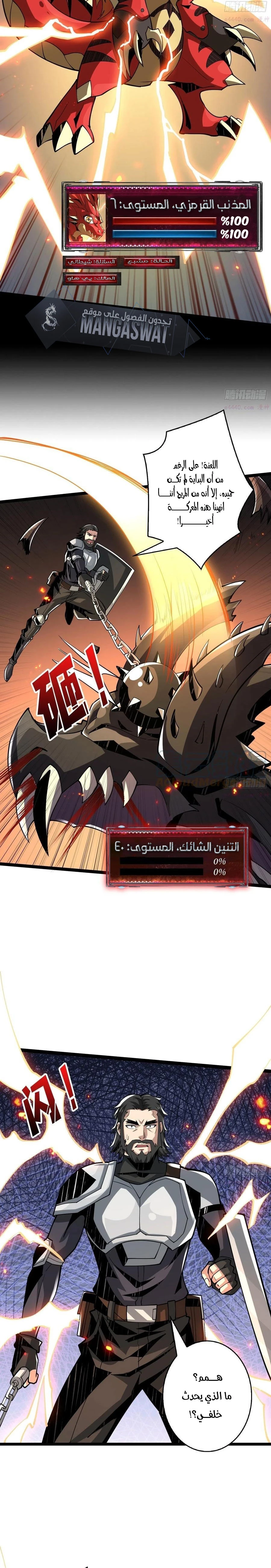 صفحة 7 — It Starts with a kingpin account الفصل 94