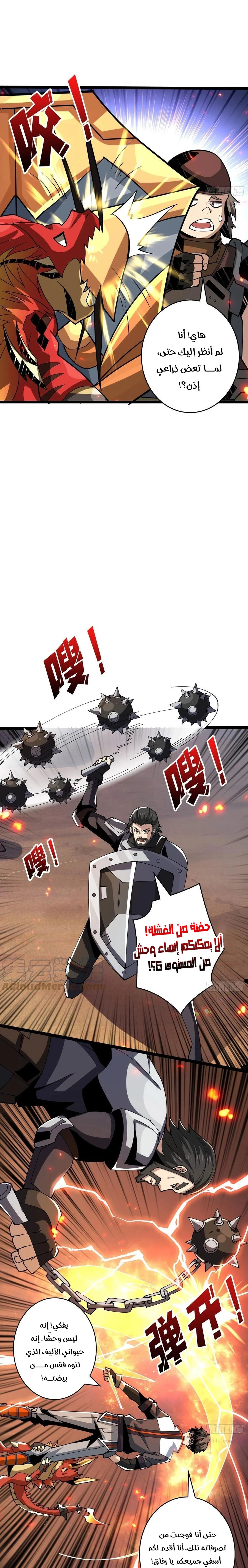 صفحة 9 — It Starts with a kingpin account الفصل 94