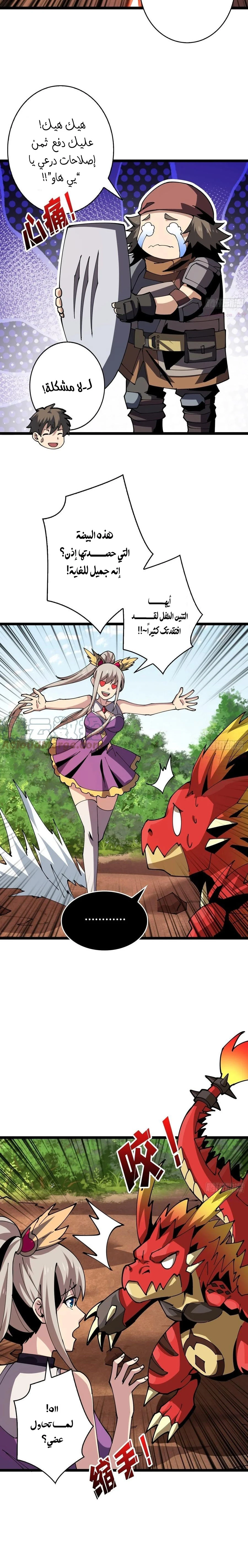 صفحة 10 — It Starts with a kingpin account الفصل 94