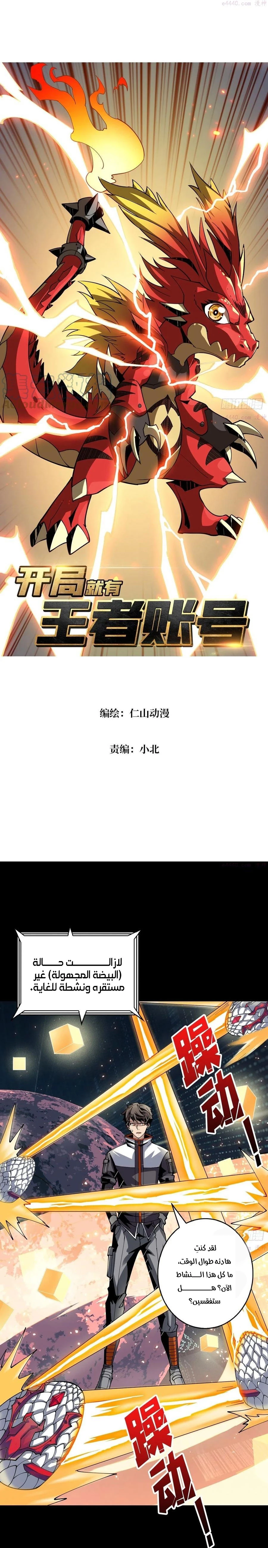 صفحة 2 — It Starts with a kingpin account الفصل 94