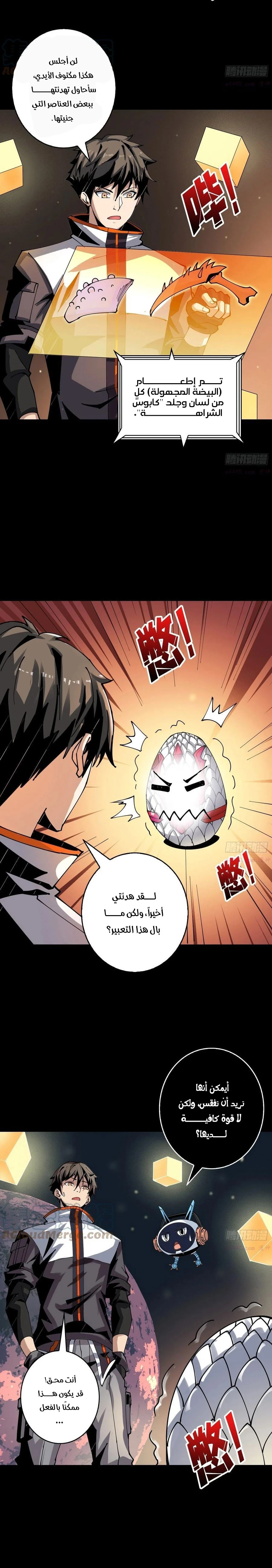صفحة 3 — It Starts with a kingpin account الفصل 94