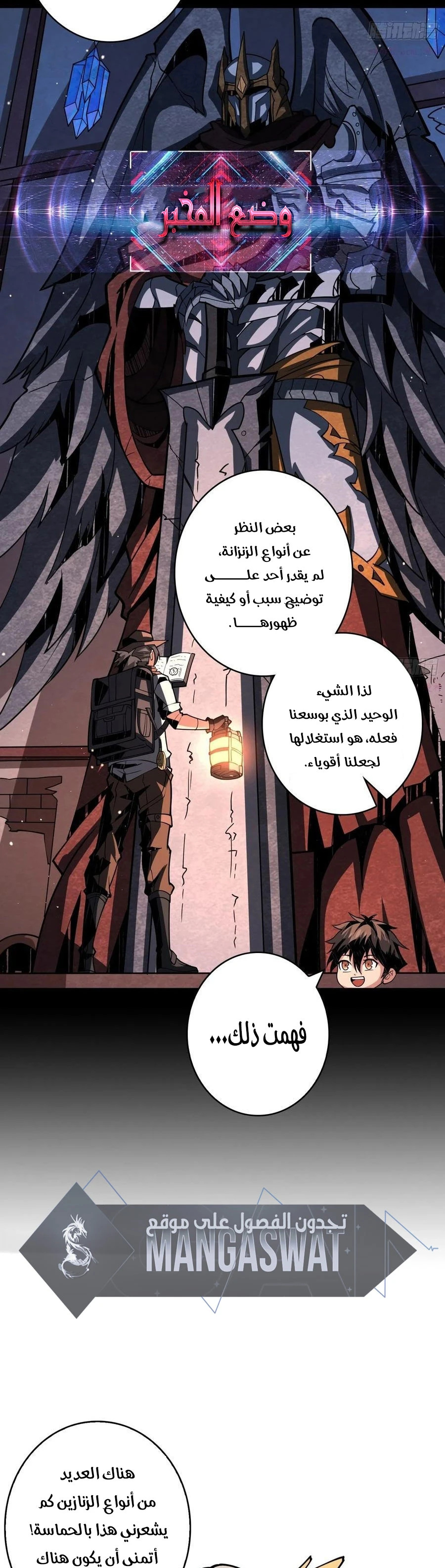 صفحة 16 — It Starts with a kingpin account الفصل 94