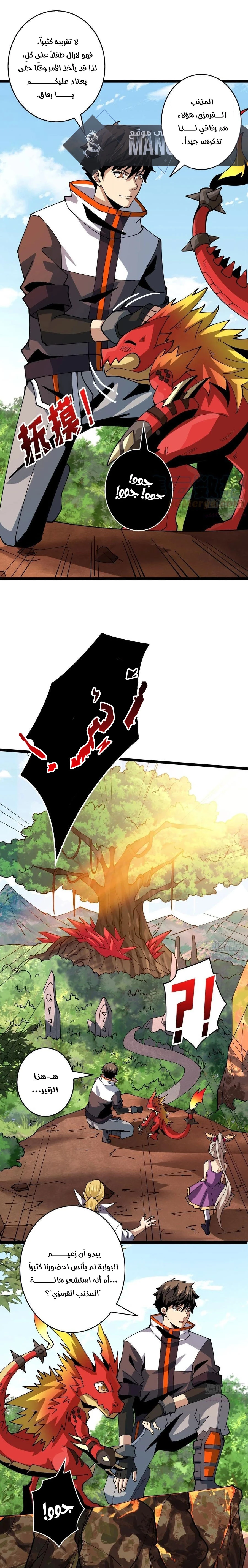 صفحة 11 — It Starts with a kingpin account الفصل 94