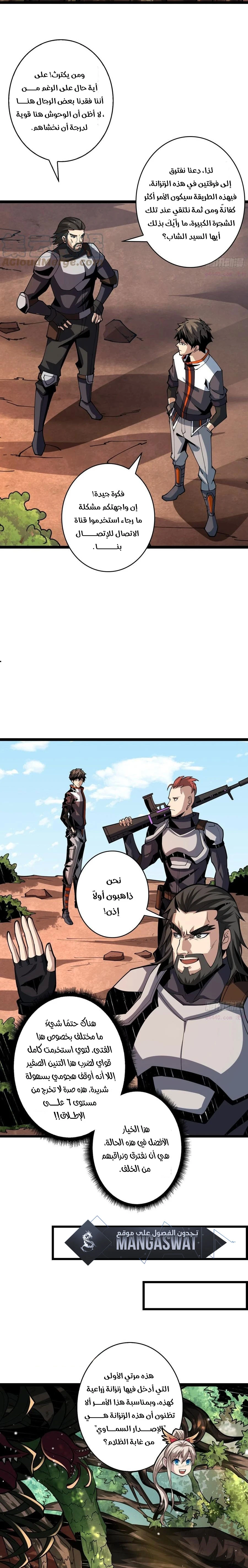 صفحة 12 — It Starts with a kingpin account الفصل 94