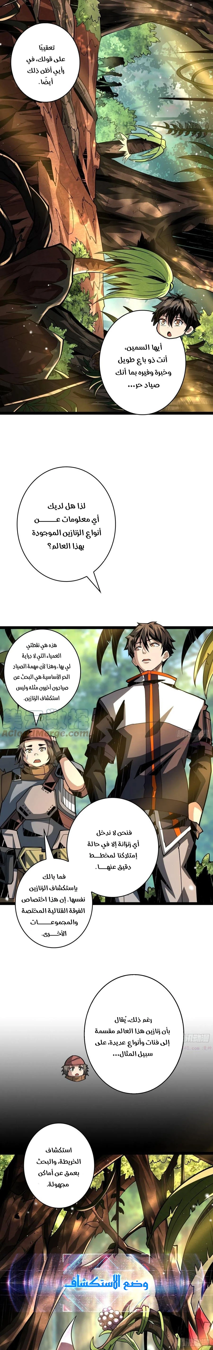 صفحة 13 — It Starts with a kingpin account الفصل 94