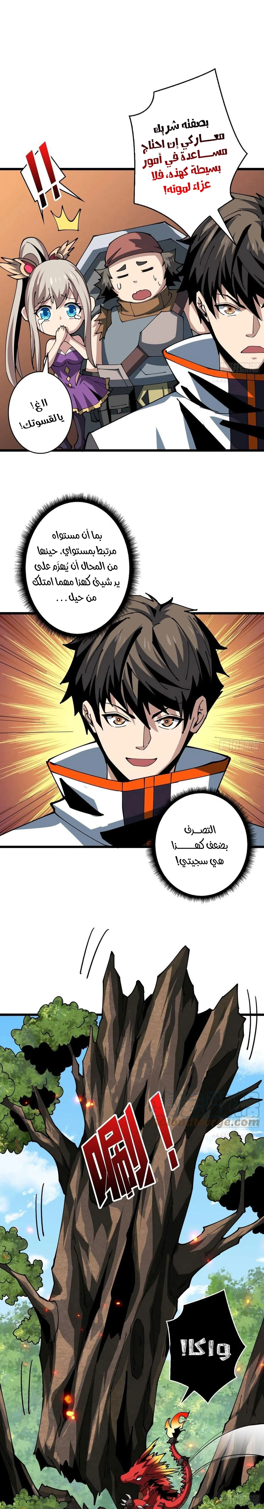 صفحة 6 — It Starts with a kingpin account الفصل 95