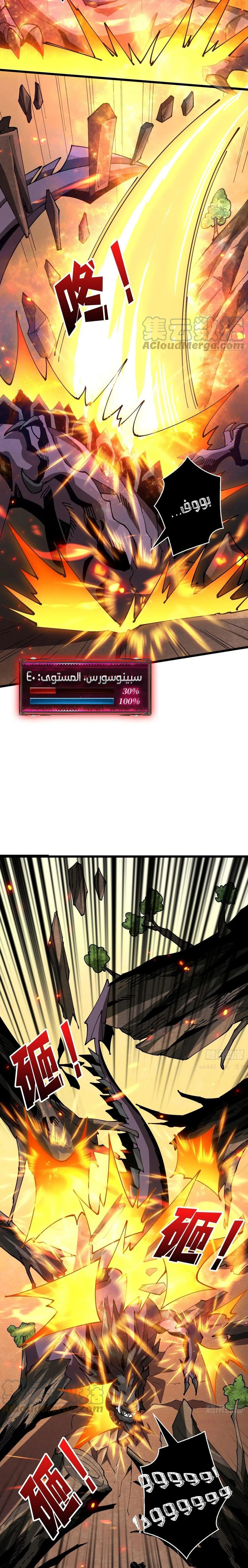 صفحة 8 — It Starts with a kingpin account الفصل 95