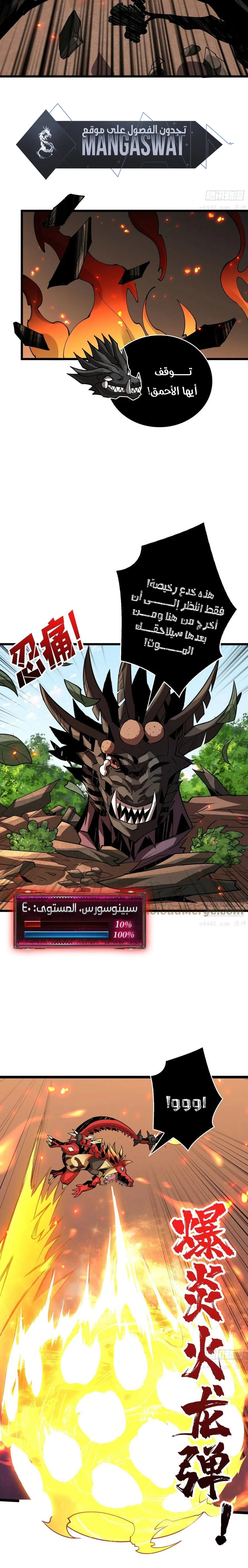 صفحة 9 — It Starts with a kingpin account الفصل 95