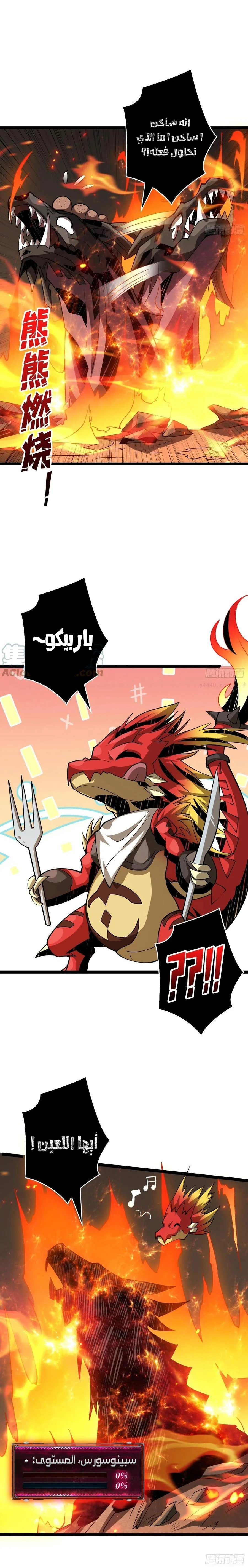 صفحة 10 — It Starts with a kingpin account الفصل 95