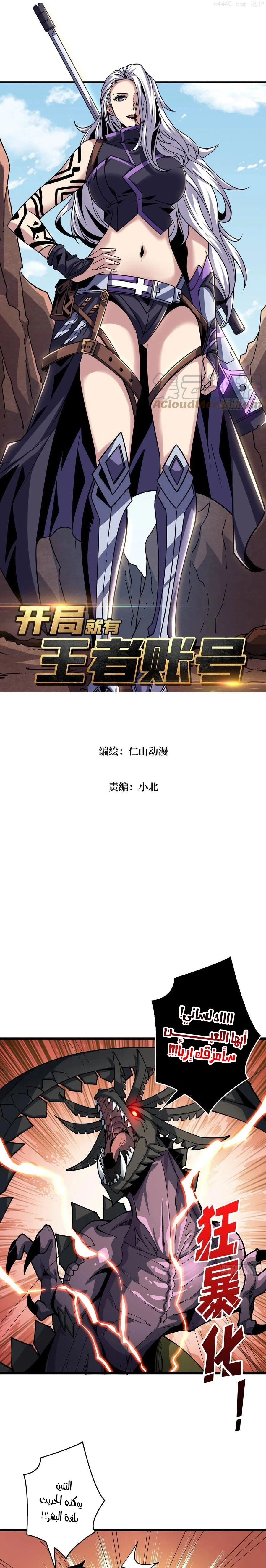 صفحة 2 — It Starts with a kingpin account الفصل 95