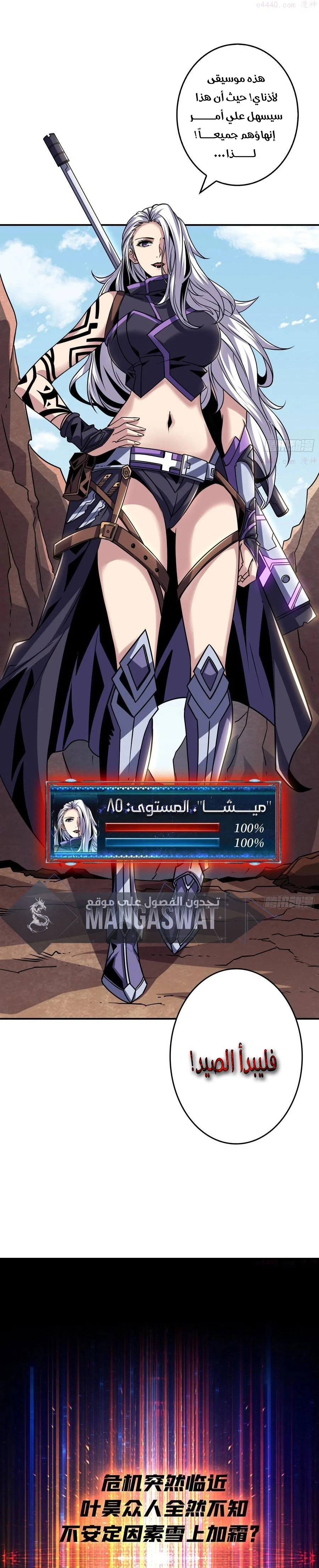 صفحة 15 — It Starts with a kingpin account الفصل 95