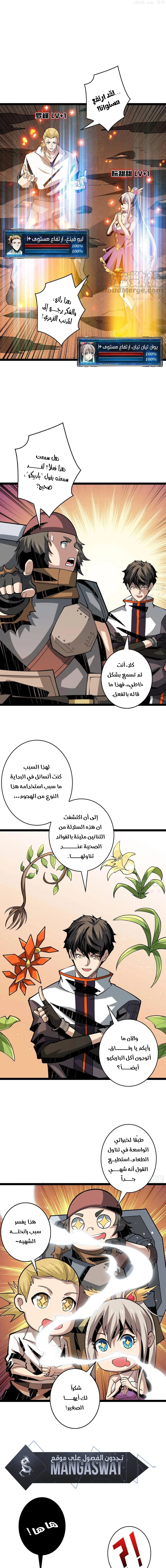 صفحة 11 — It Starts with a kingpin account الفصل 95