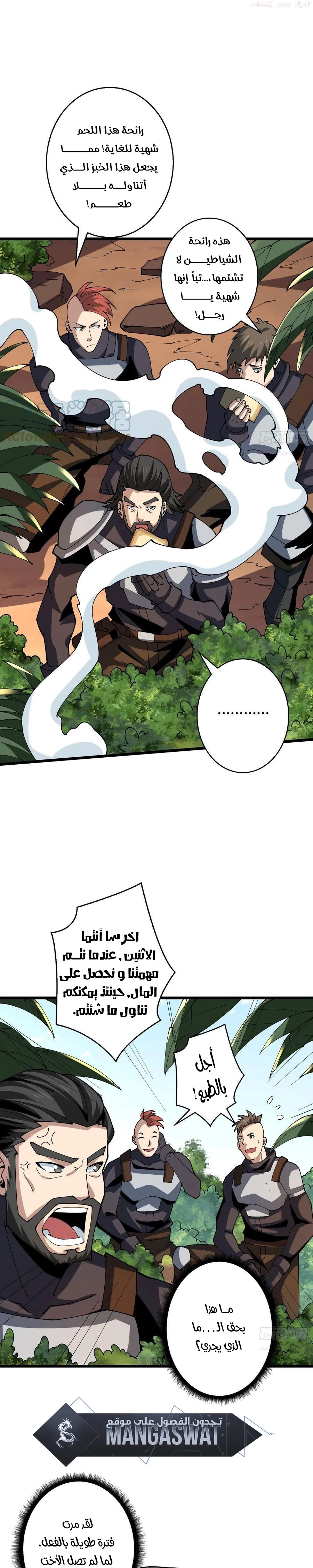 صفحة 13 — It Starts with a kingpin account الفصل 95