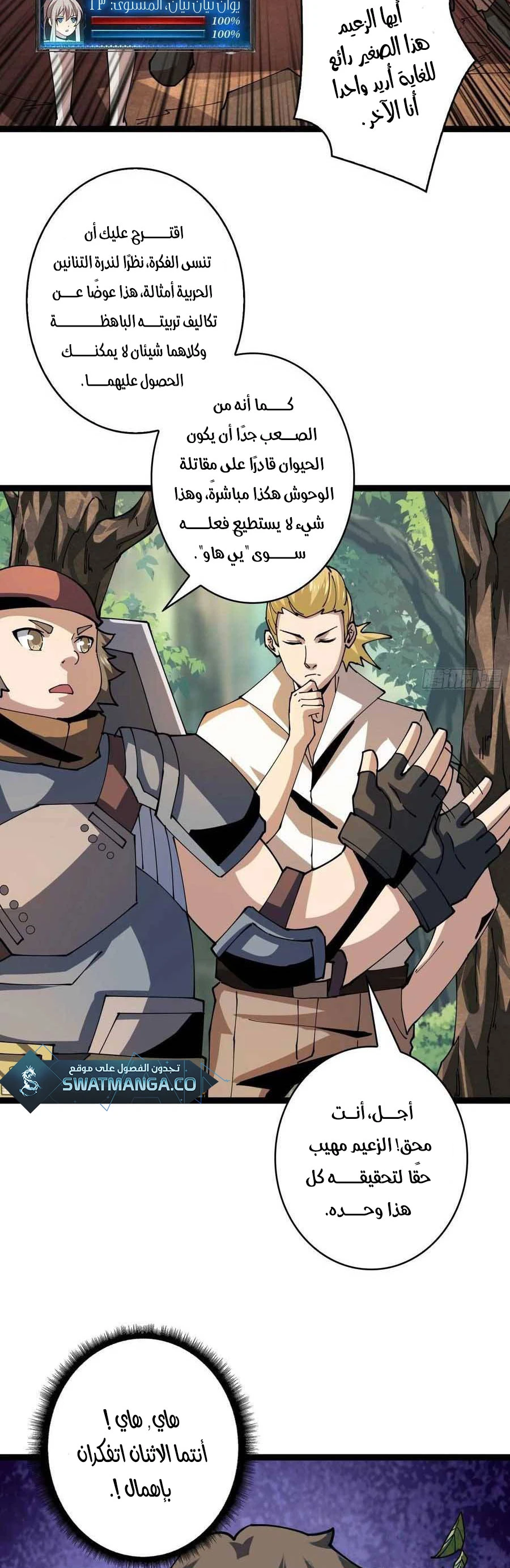 صفحة 5 — It Starts with a kingpin account الفصل 96