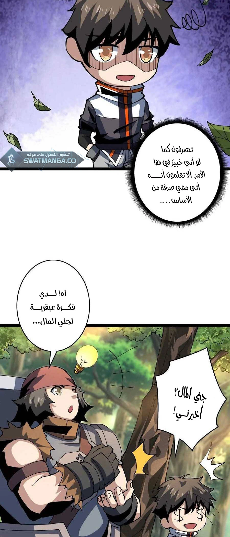 صفحة 6 — It Starts with a kingpin account الفصل 96