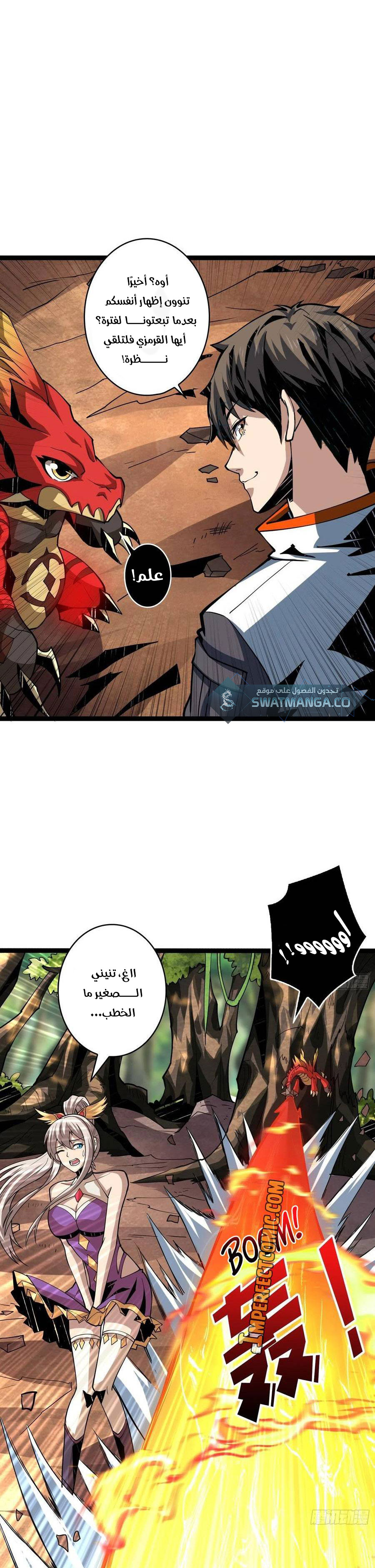 صفحة 10 — It Starts with a kingpin account الفصل 96