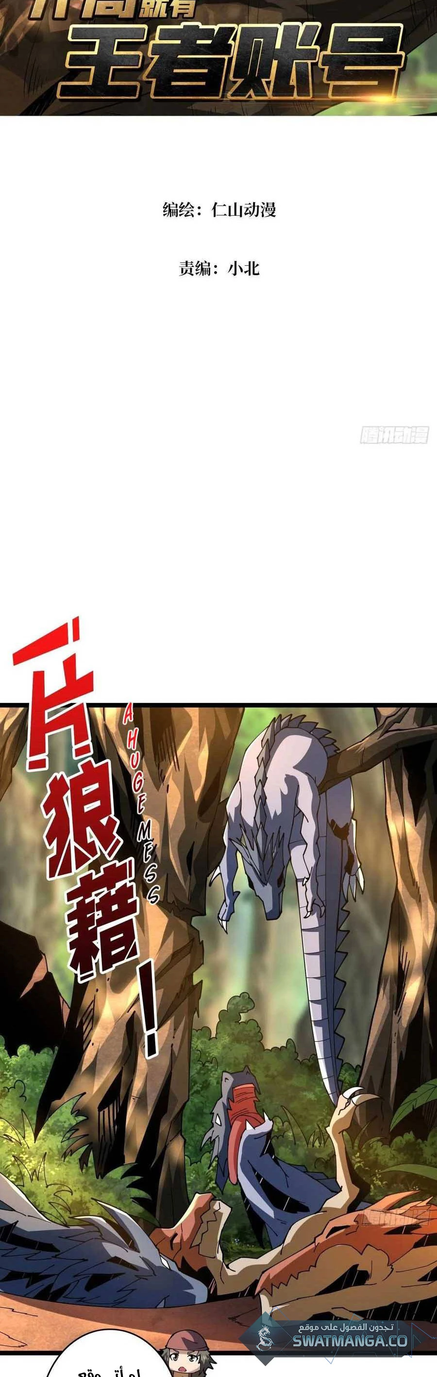 صفحة 3 — It Starts with a kingpin account الفصل 96