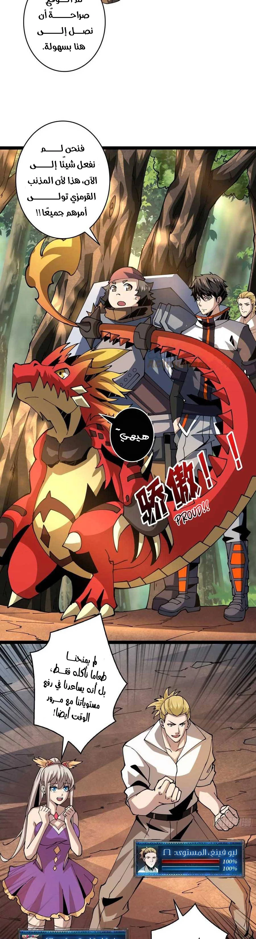 صفحة 4 — It Starts with a kingpin account الفصل 96