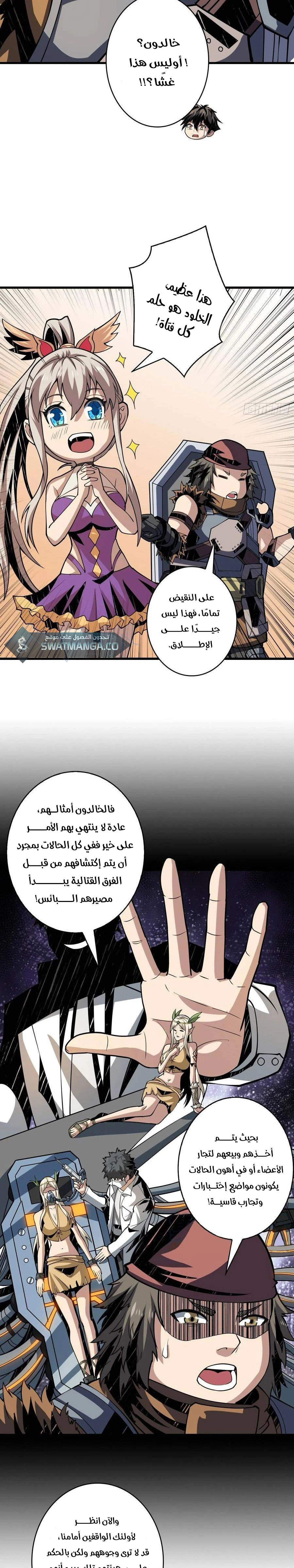 صفحة 15 — It Starts with a kingpin account الفصل 96