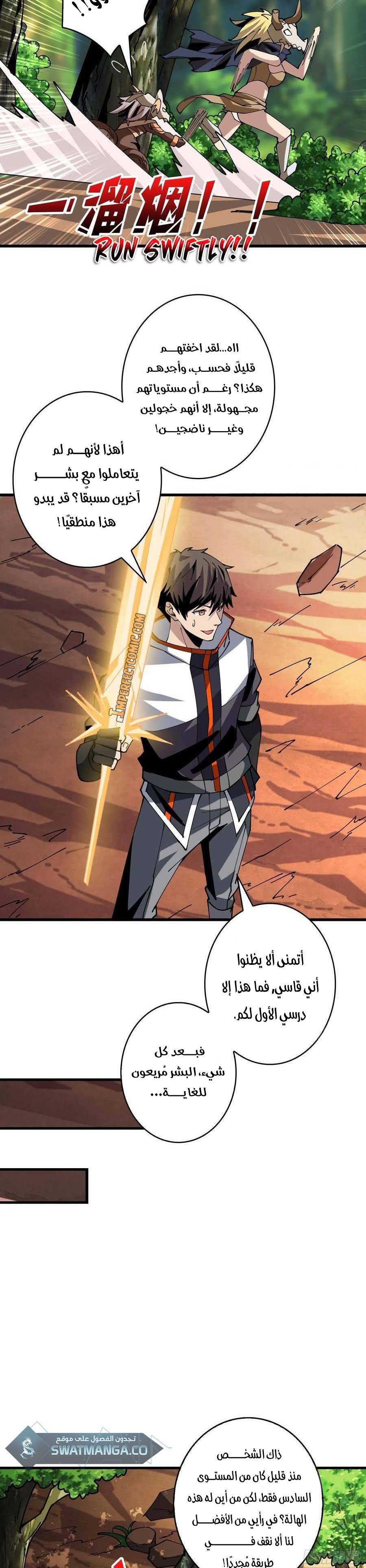 صفحة 20 — It Starts with a kingpin account الفصل 96