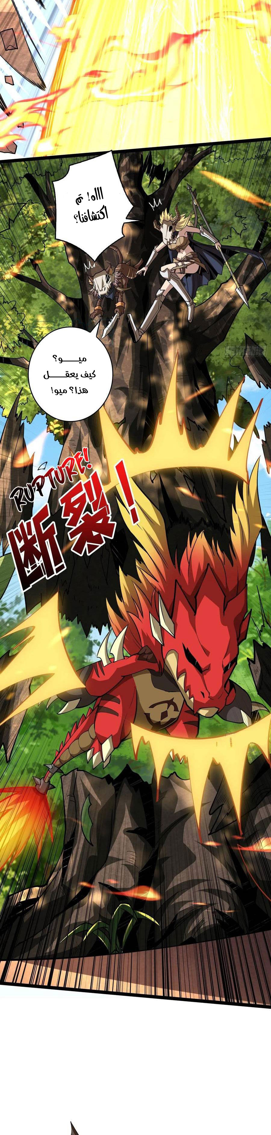 صفحة 11 — It Starts with a kingpin account الفصل 96