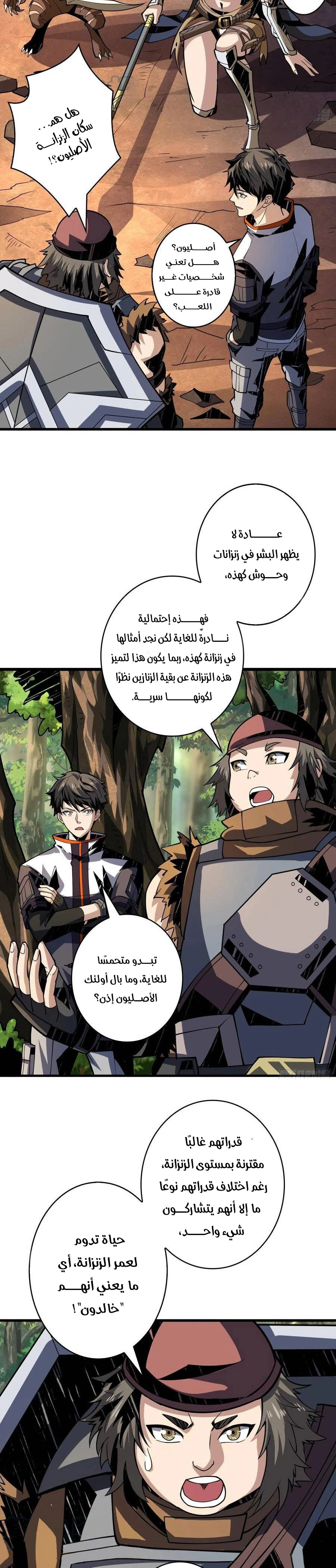 صفحة 14 — It Starts with a kingpin account الفصل 96