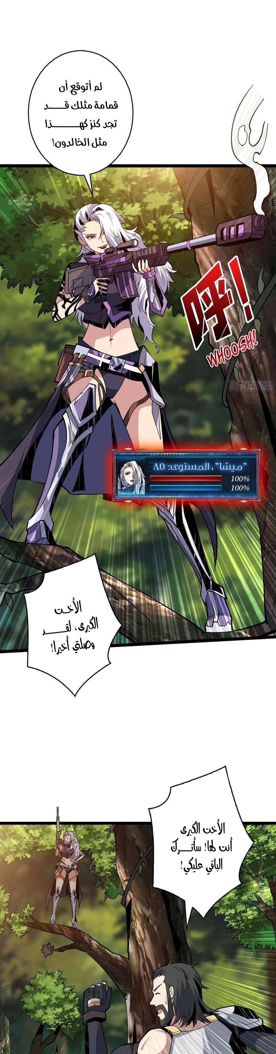 صفحة 7 — It Starts with a kingpin account الفصل 97