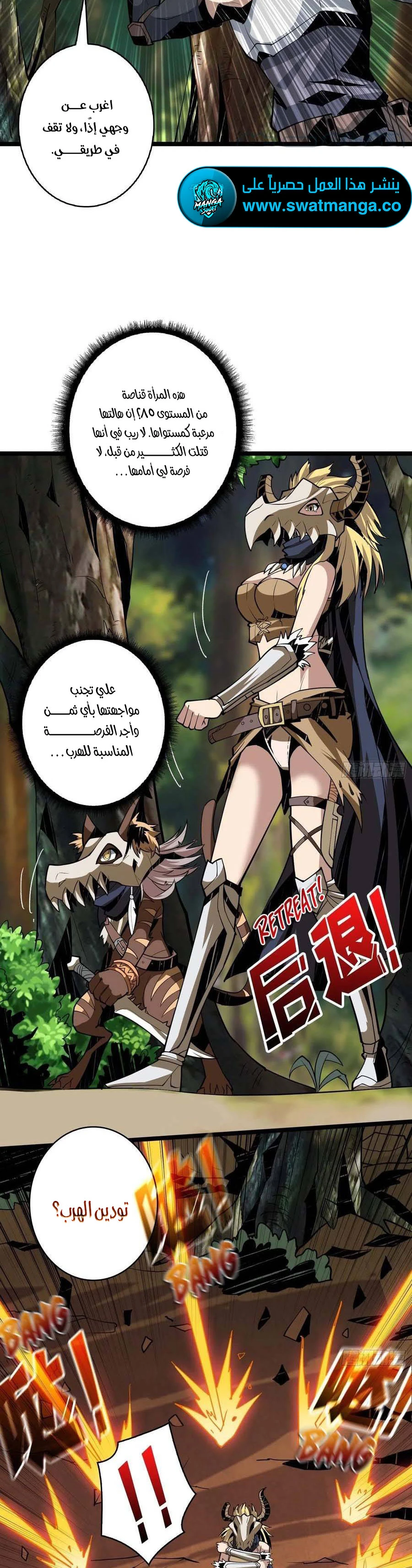 صفحة 8 — It Starts with a kingpin account الفصل 97