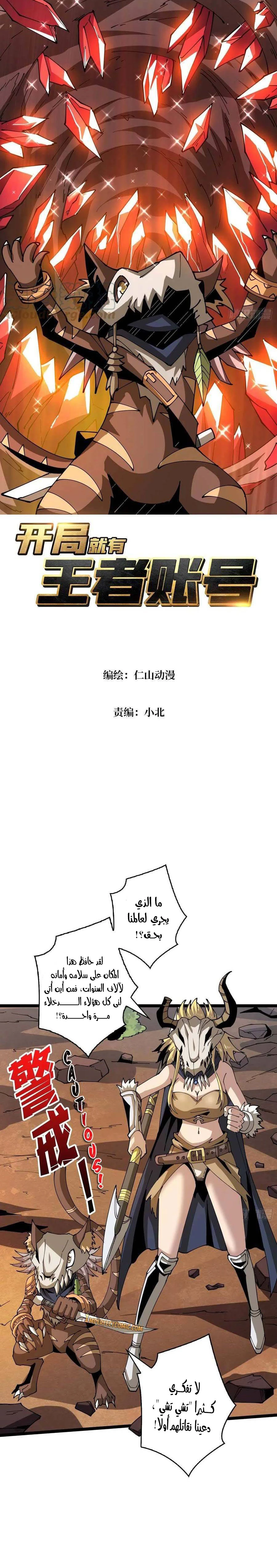 صفحة 2 — It Starts with a kingpin account الفصل 97