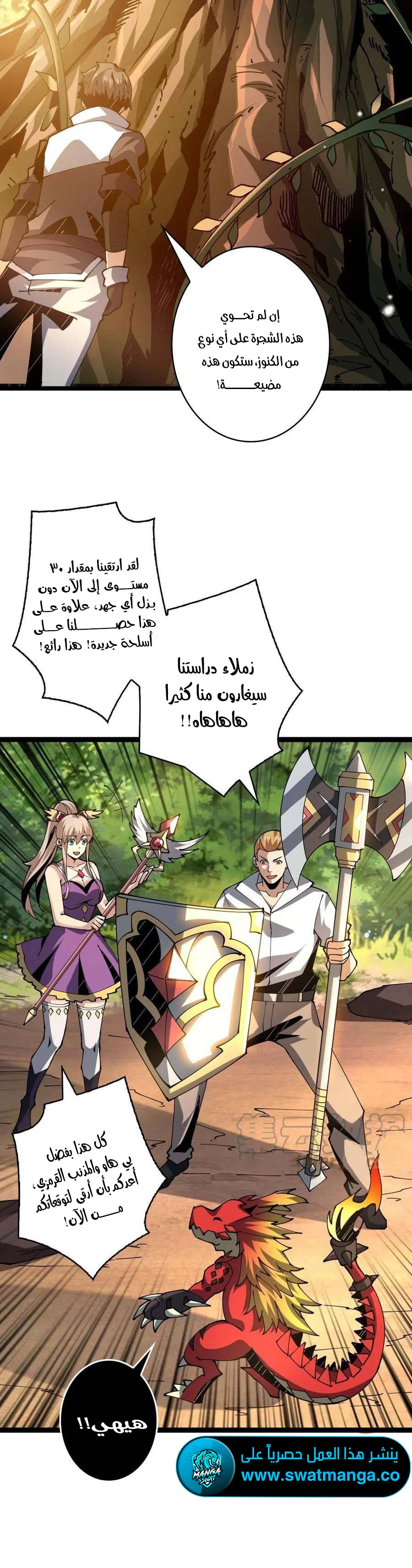 صفحة 16 — It Starts with a kingpin account الفصل 97