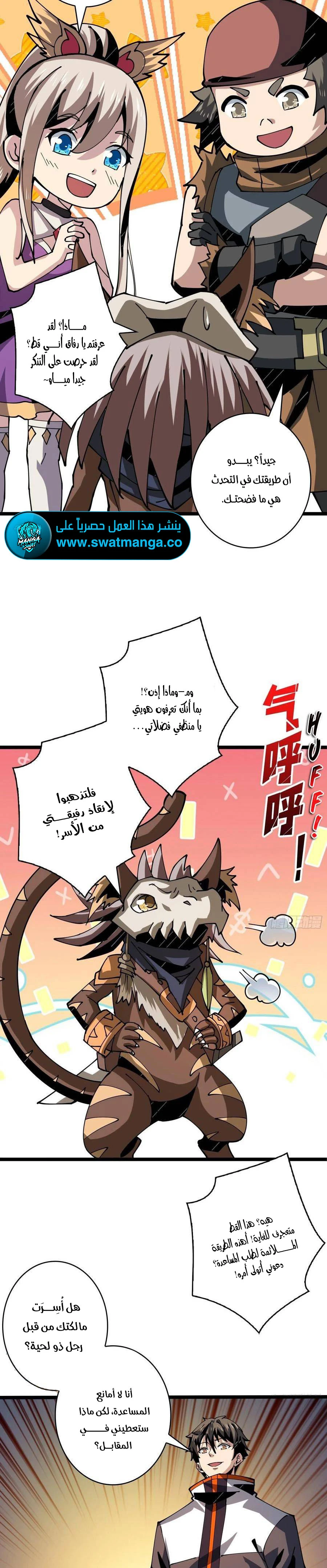 صفحة 19 — It Starts with a kingpin account الفصل 97