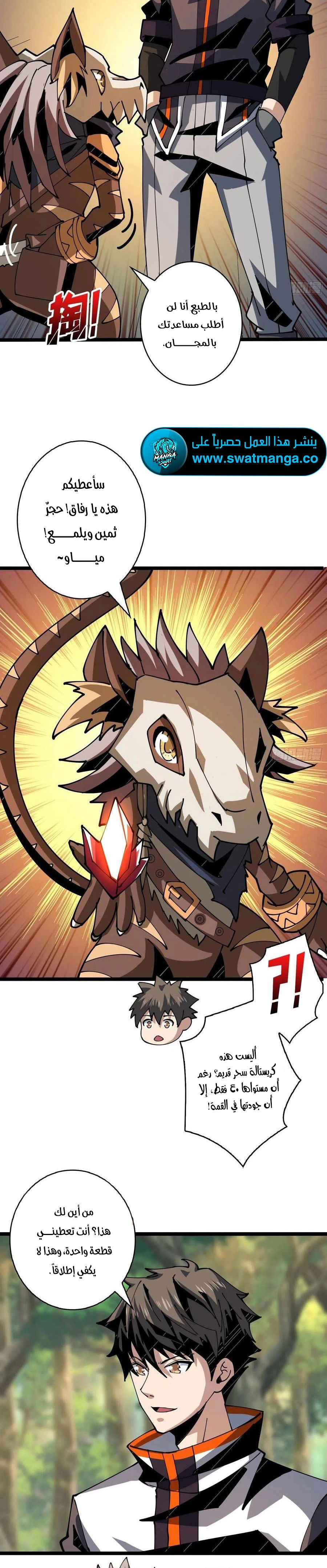 صفحة 20 — It Starts with a kingpin account الفصل 97