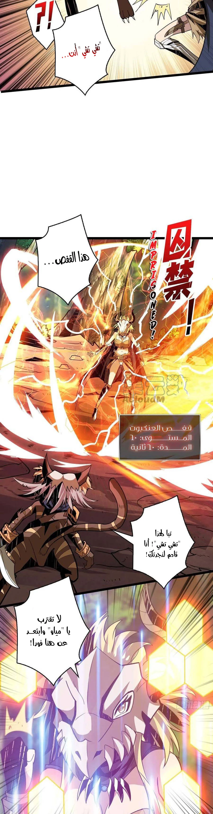 صفحة 11 — It Starts with a kingpin account الفصل 97