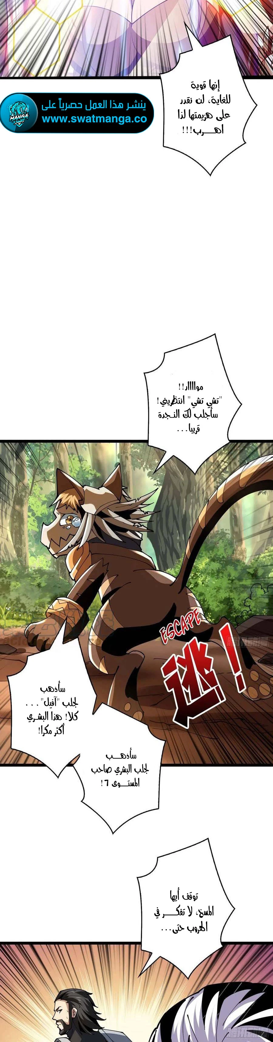 صفحة 12 — It Starts with a kingpin account الفصل 97