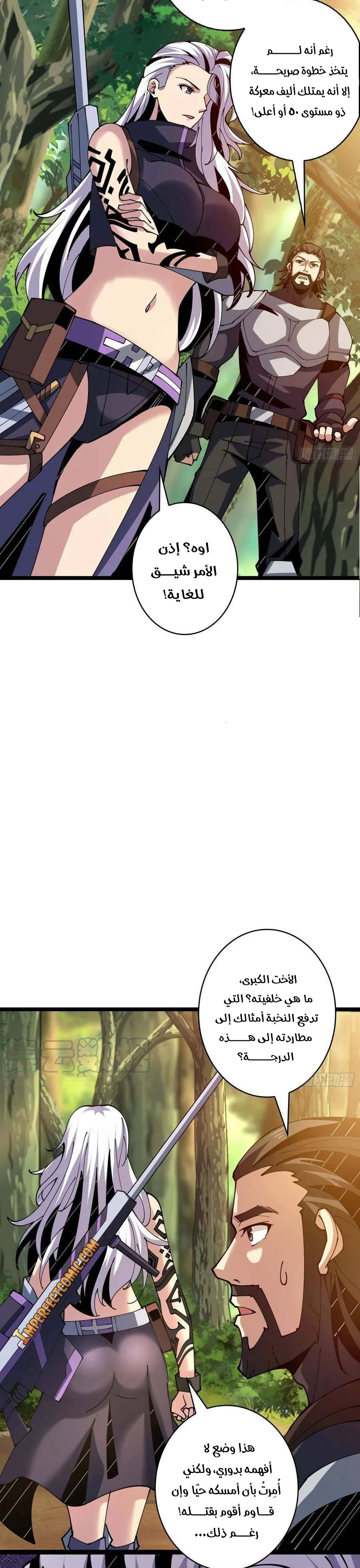 صفحة 14 — It Starts with a kingpin account الفصل 97