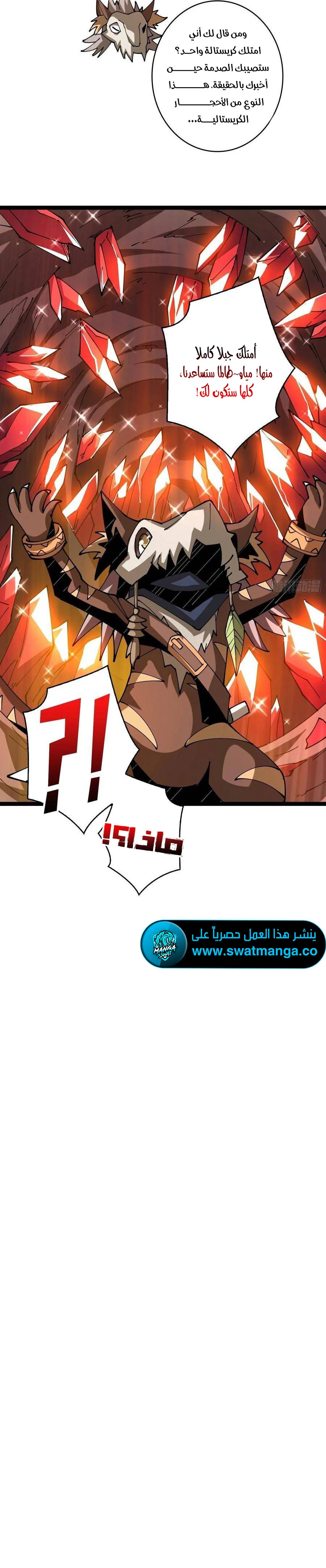 صفحة 21 — It Starts with a kingpin account الفصل 97